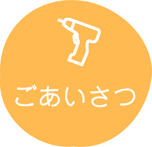 ごあいさつ